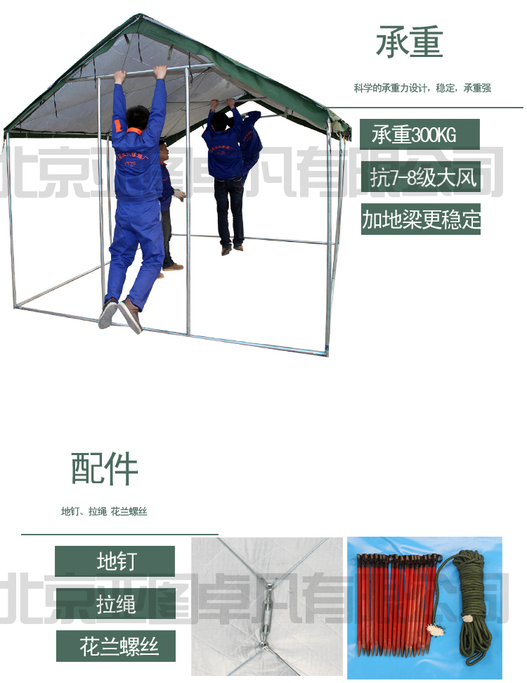 帳篷細節圖