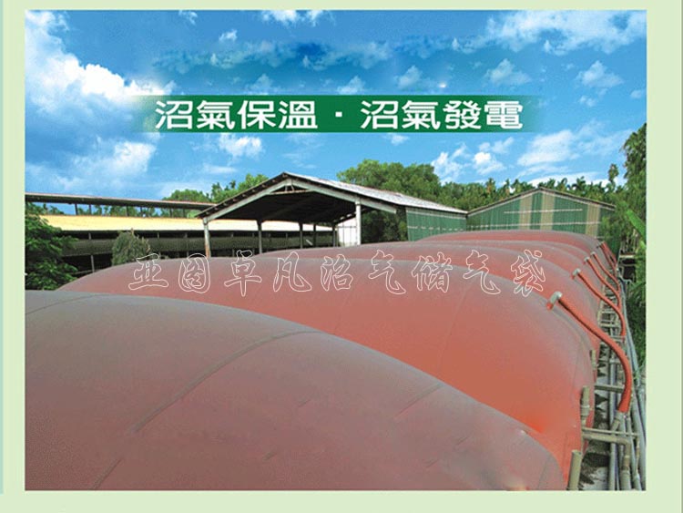 軟體沼氣儲氣袋 軟體沼氣儲氣袋
